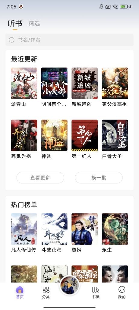 云动听书 截图4