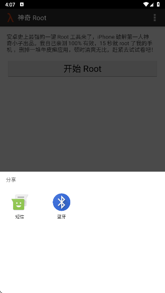towelroot汉化版 1