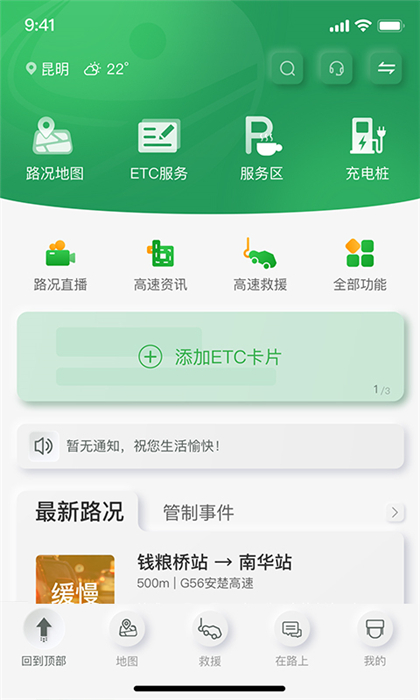 云南高速通app 截图3