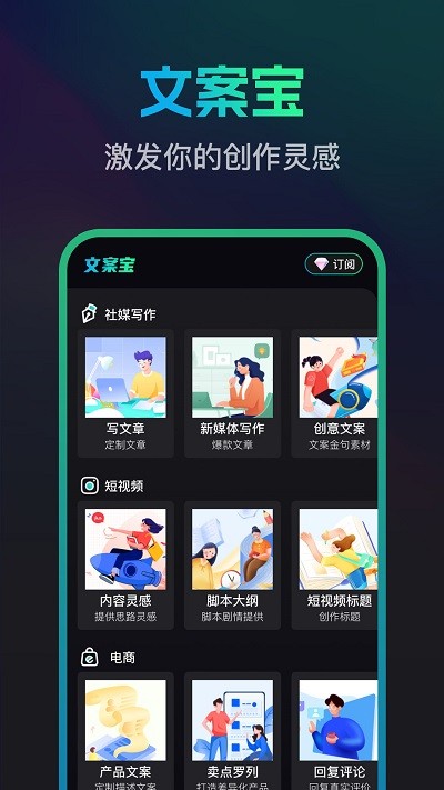 文案宝APP 1