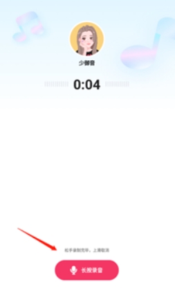 哆啦变声器下载入口 截图6
