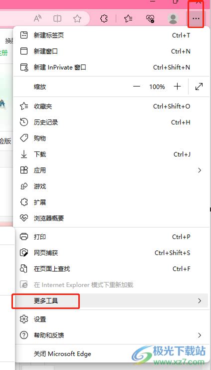 《如何关闭并结束《top浏览器》的引导方法?》 3