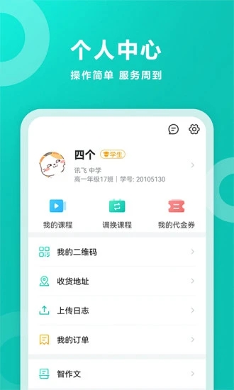 智学网成绩查询 截图3