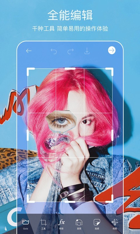 picsart美易照片编辑最新版 1