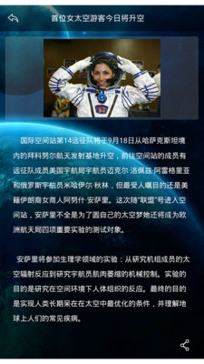 畅游天文馆app 1