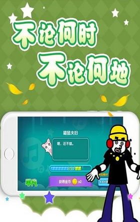 节奏天堂 1.1.0.1 截图2