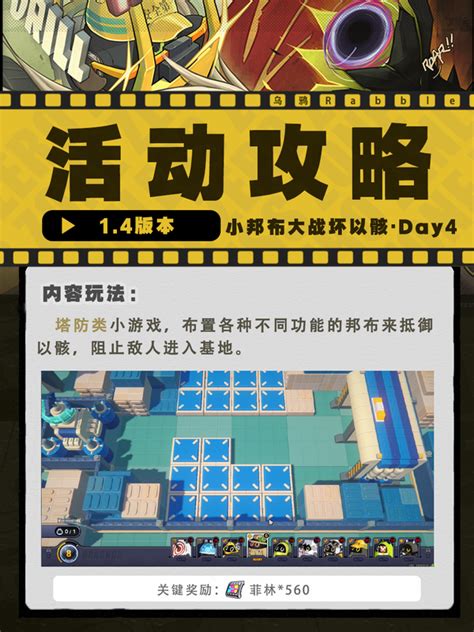 《绝区零》小邦布VS坏以骸:第4天特别考核05终极通关秘籍大揭秘 2