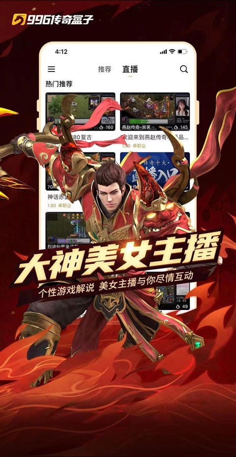 996传奇游戏盒子 1