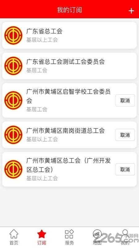 粵工惠app 截圖3