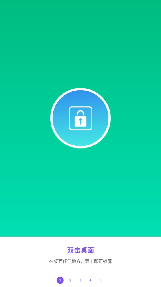 超级锁屏 1