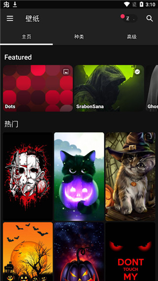 zedge官方下载 截图3