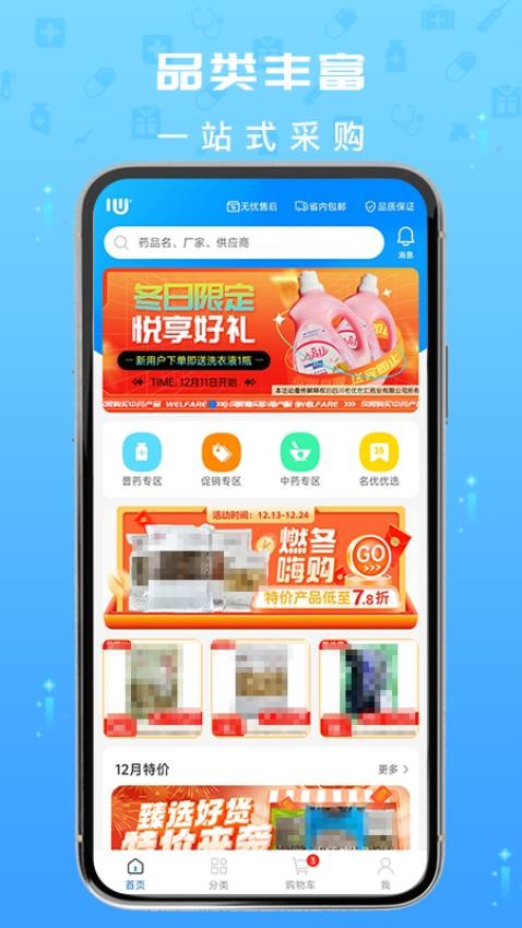 药优汇商城app 截图4