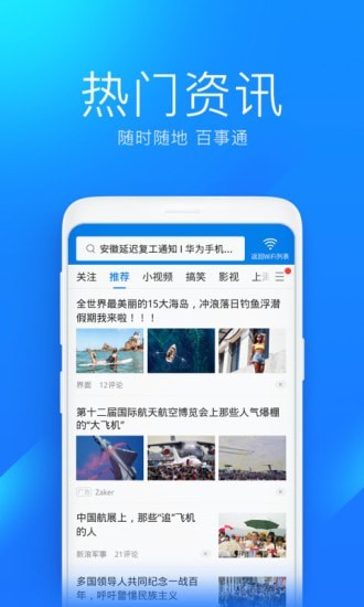 WiFi万能连 截图4