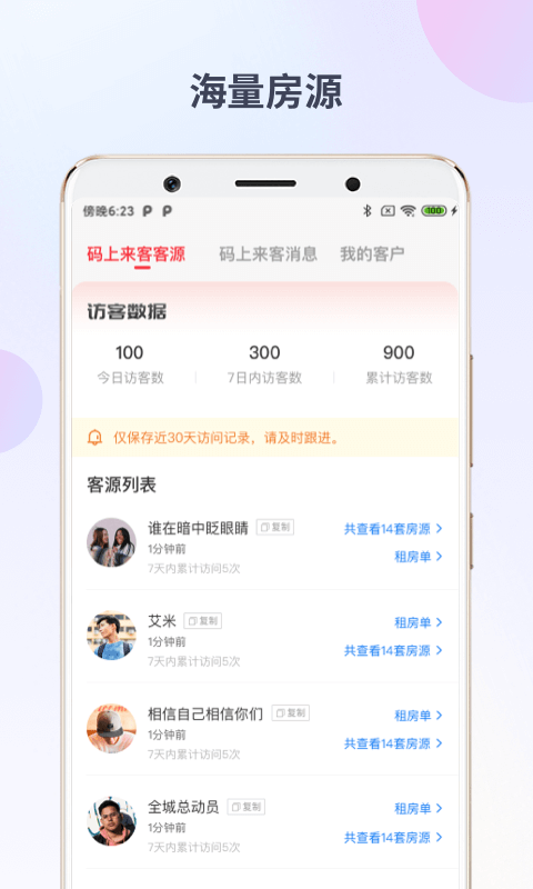 出个房平台 截图4