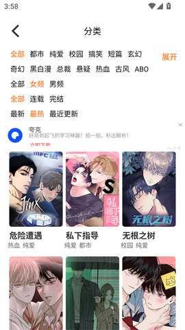 乐可漫画免费阅读 截图4
