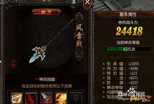 《阴阳双剑》神兵系统怎么玩? 1