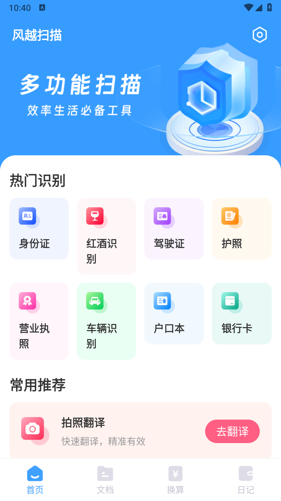 风越扫描 截图2