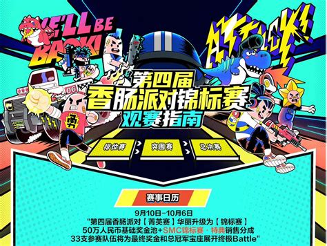 《《香肠派对》SS19赛季有哪些全新战场事件等你探索?》 2