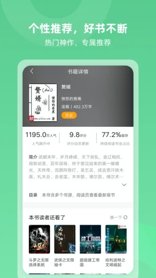 趣阅TXT全本免费小说阅读器 截图4