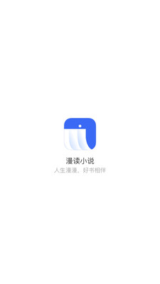 漫读小说 截图2