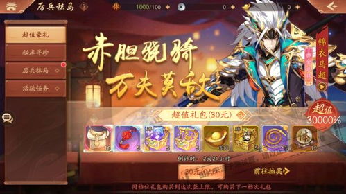 揭秘《少年三国志2》锦衣马超的非凡实力! 3