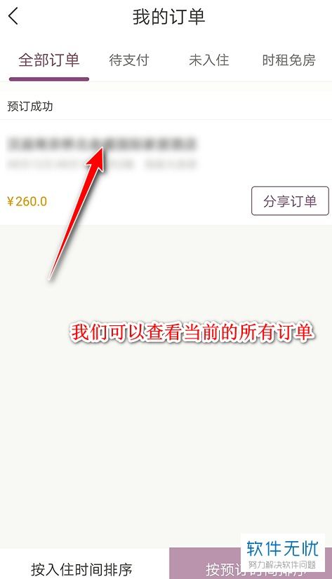 《华住会APP查看订单详情指南》 3