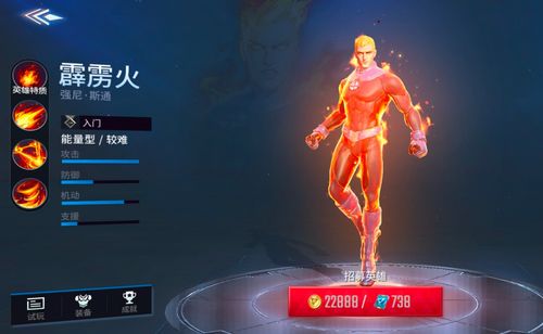 漫威超级战争中霹雳火的技能是什么？ 2