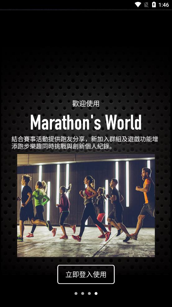 马拉松世界 截图2