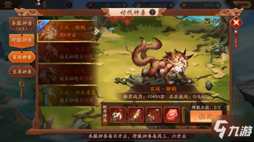 《少年三国志2》中神兽系统的开启等级是多少？ 1