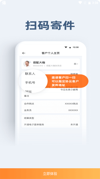 申行者小件员 截图3