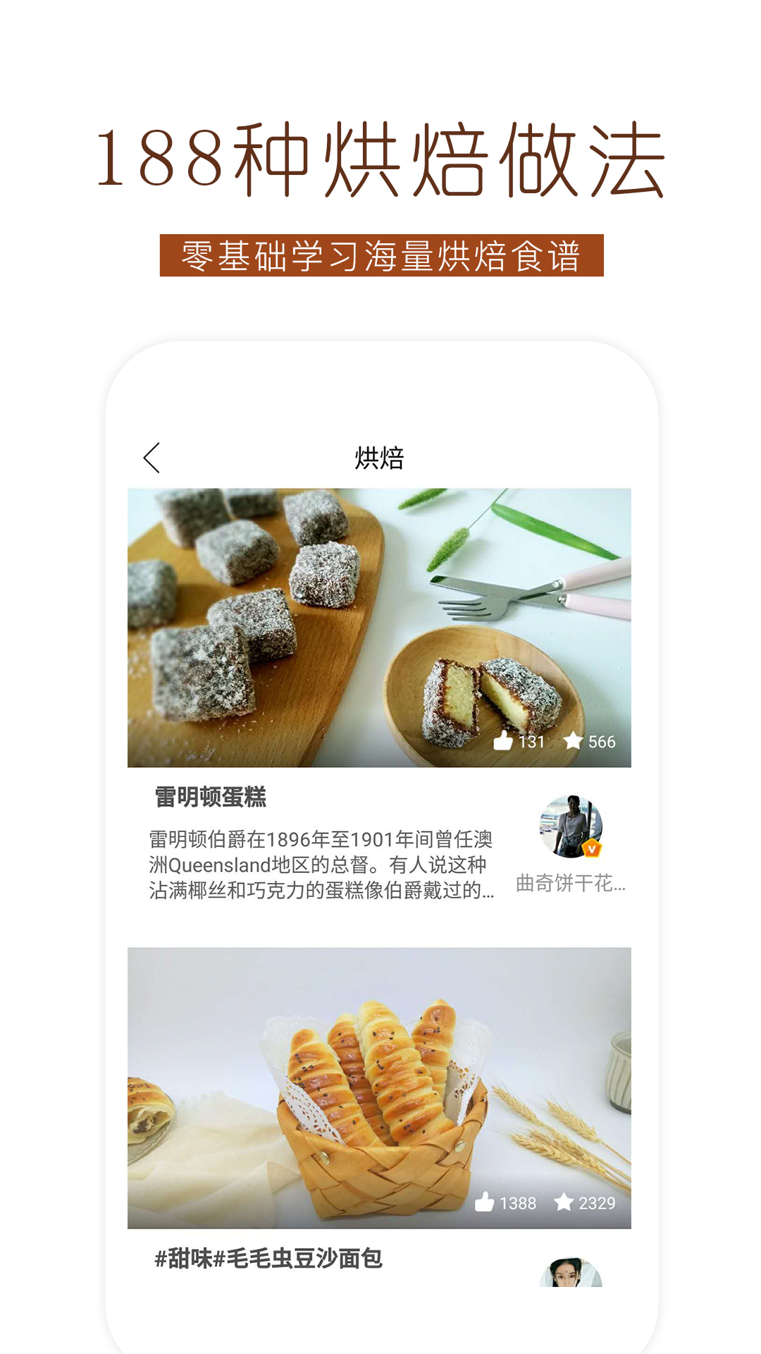 烘焙食谱app 1