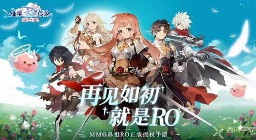 《仙境传说:爱如初见》职业优选指南 1