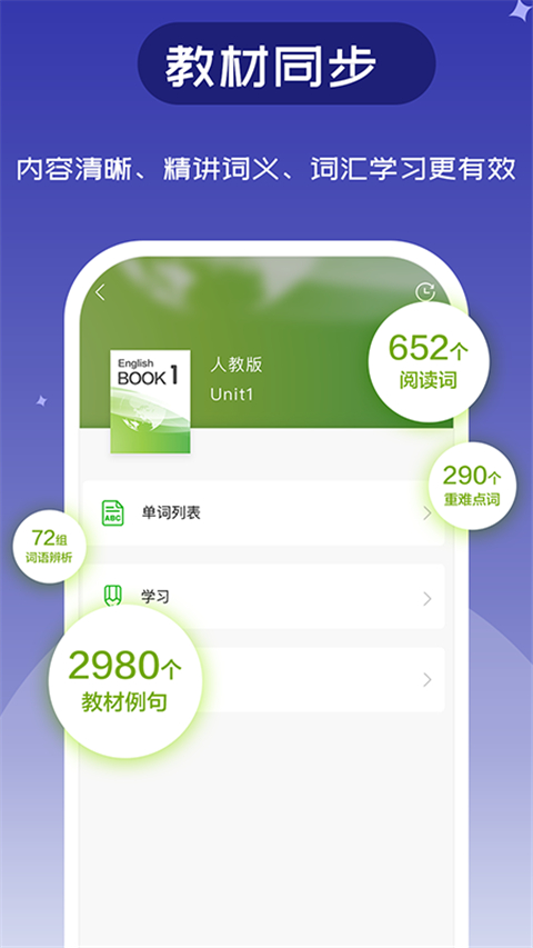 维词学生版app 1