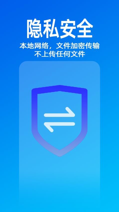 无影快传免费版 截图2