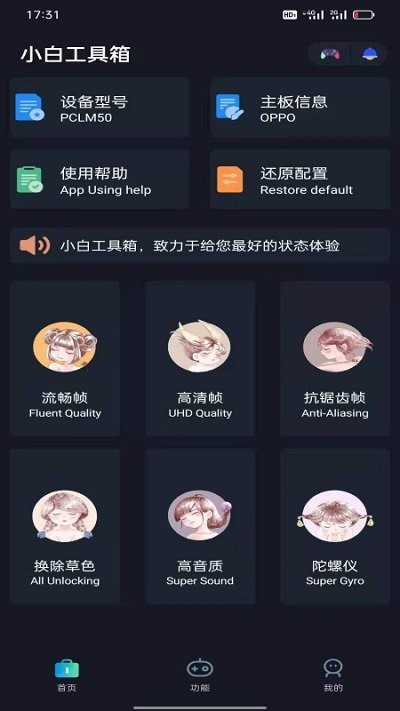 小白工具箱app 截圖4