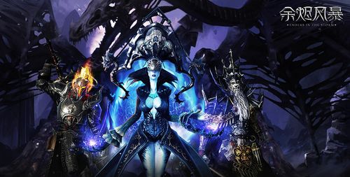 《余烬风暴》职业实力排名榜 1