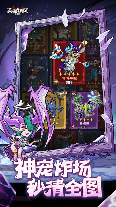 英雄没有闪无限内购版 截图5