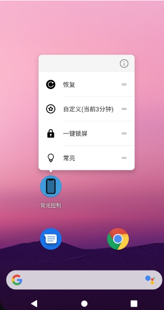 背光控制app 截圖4