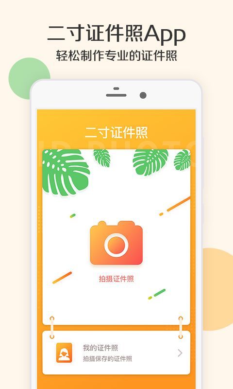 光影证件照 截图2