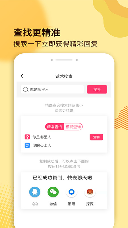 土味情话APP 截图1