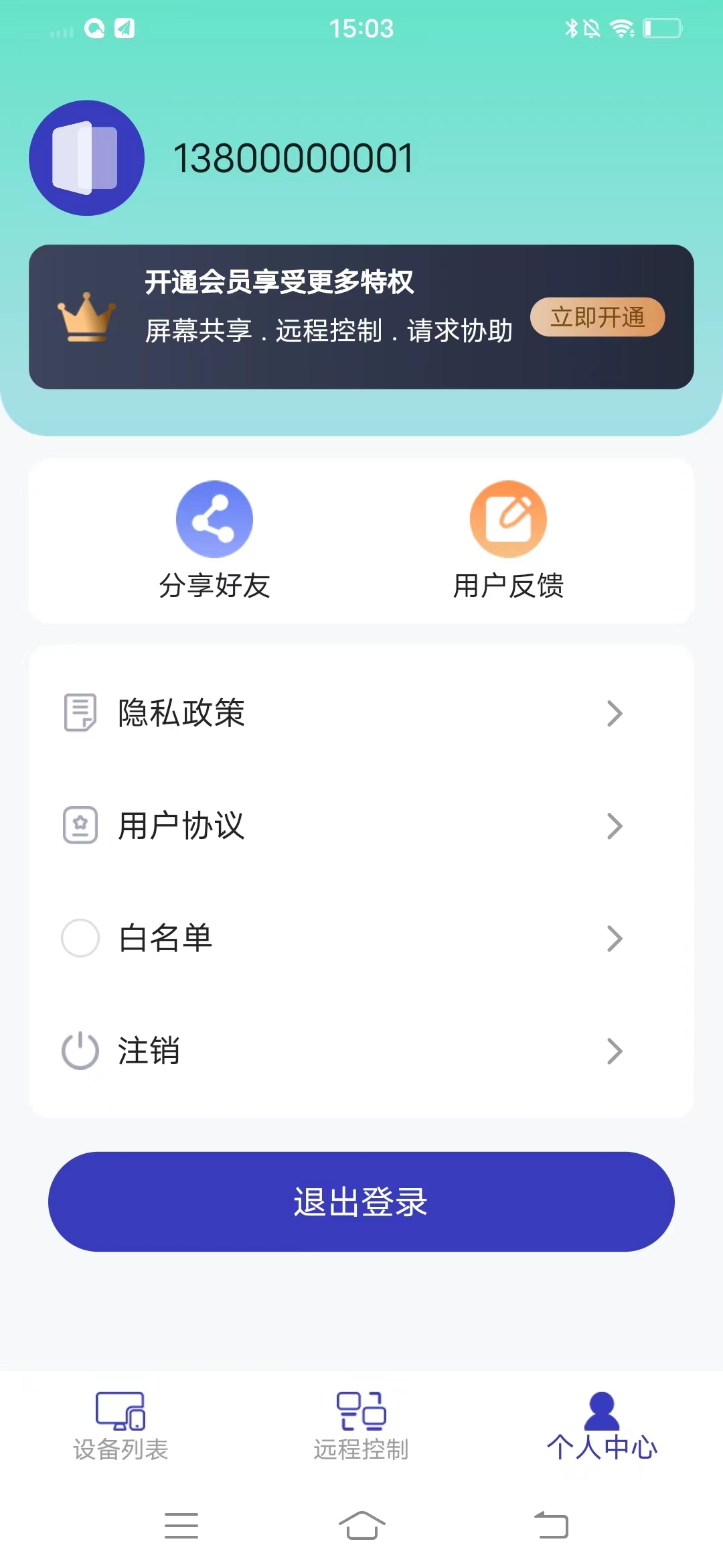 蜻蜓远程协助app 1