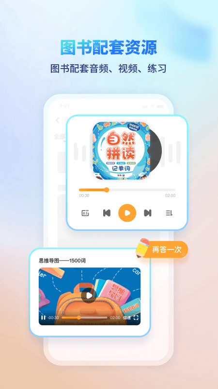 伴学课堂app官方免费版 截图4