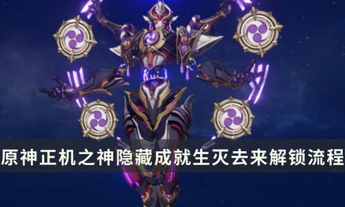 《原神》：解锁“平俗宇宙的不灭帝皇”成就攻略 2