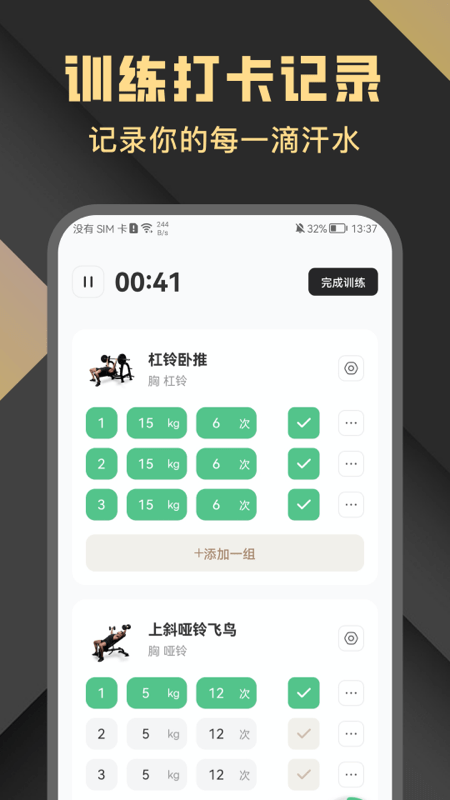健身时光app 截图4