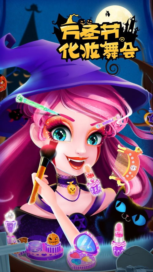 《万圣节舞会通关秘籍:考验你眼神的时候到了》 2