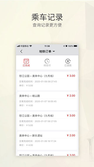 盛京通app 截图4