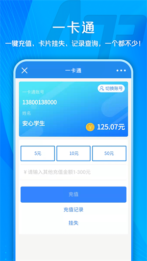校园安心付app 截图2