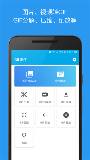 Gif助手app 截图4