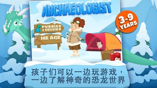 考古學(xué)家冰河時(shí)代(archaeologist ice age) 截圖5