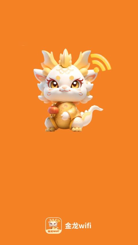 金龙WiFi手机版 截图4